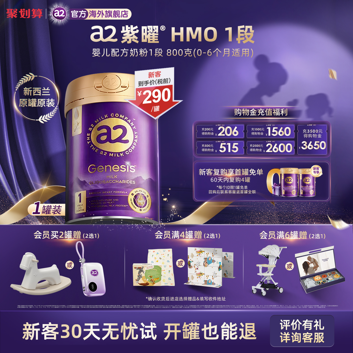 a2紫曜奶粉HMO自护力1段0-6月