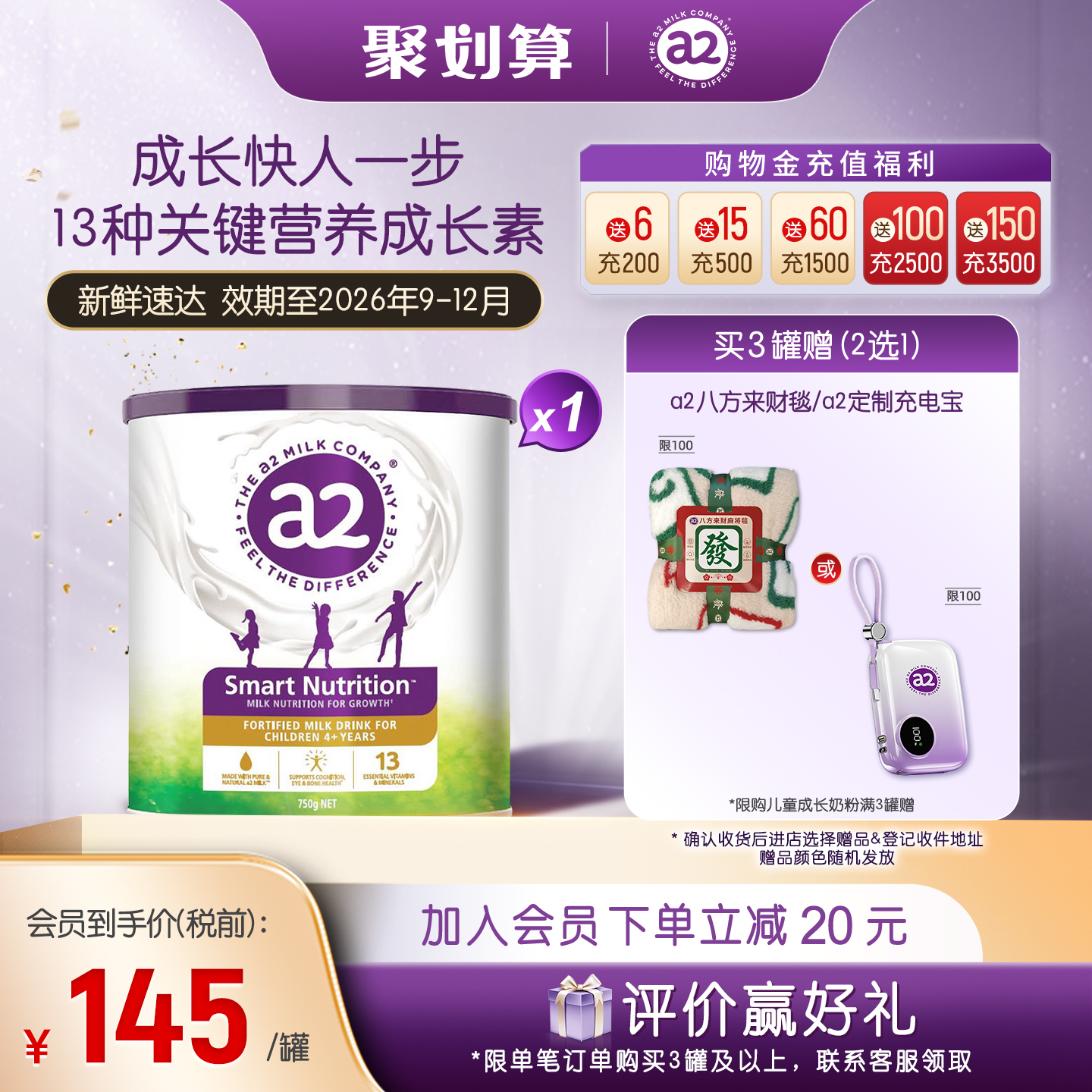 a2紫聪聪儿童成长奶粉750g