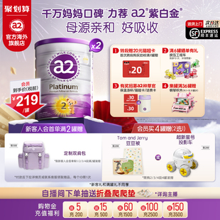 2罐澳洲 进口a2紫白金2段二段较大婴儿配方奶粉900g 官方旗舰