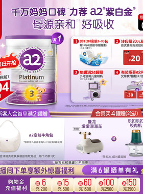 [官方旗舰]a2紫白金三段幼儿配方奶粉3段A2蛋白质1-4岁900g