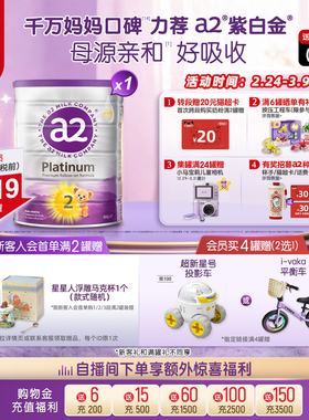 [官方旗舰]a2紫白金较大婴儿配方奶粉二段A2蛋白质6-12月900g