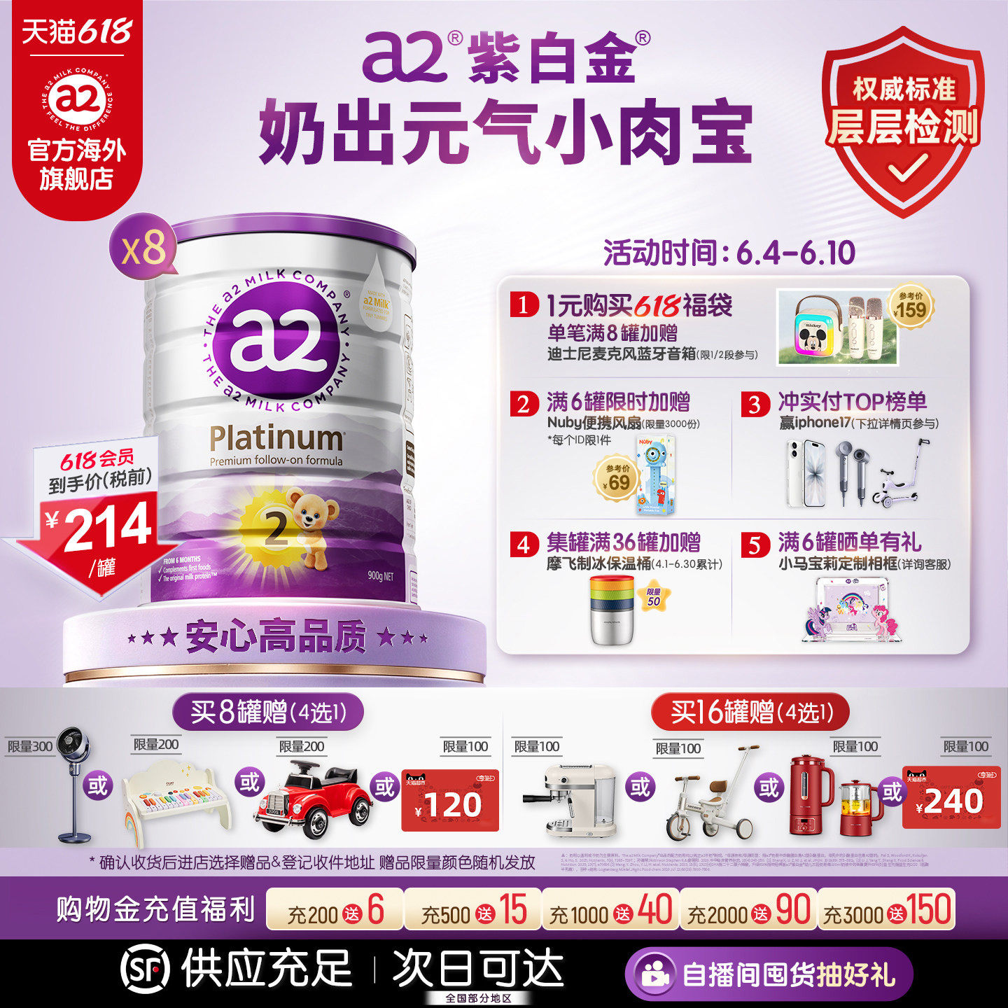 [官方旗舰]a2进口紫白金二段较大婴儿配方奶粉2段6-12月900g*8罐