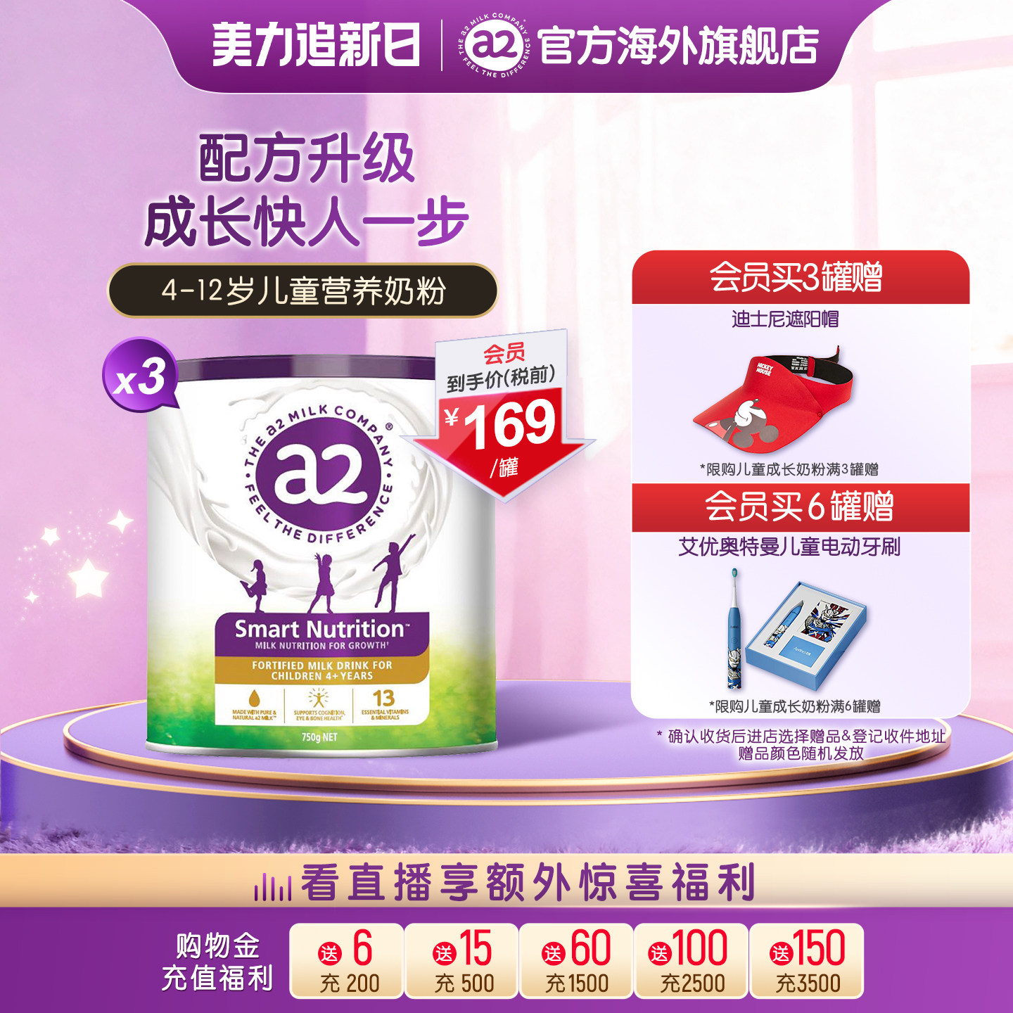 a2紫聪聪儿童成长营养奶粉4-12岁学生营养粉进口750g*3罐