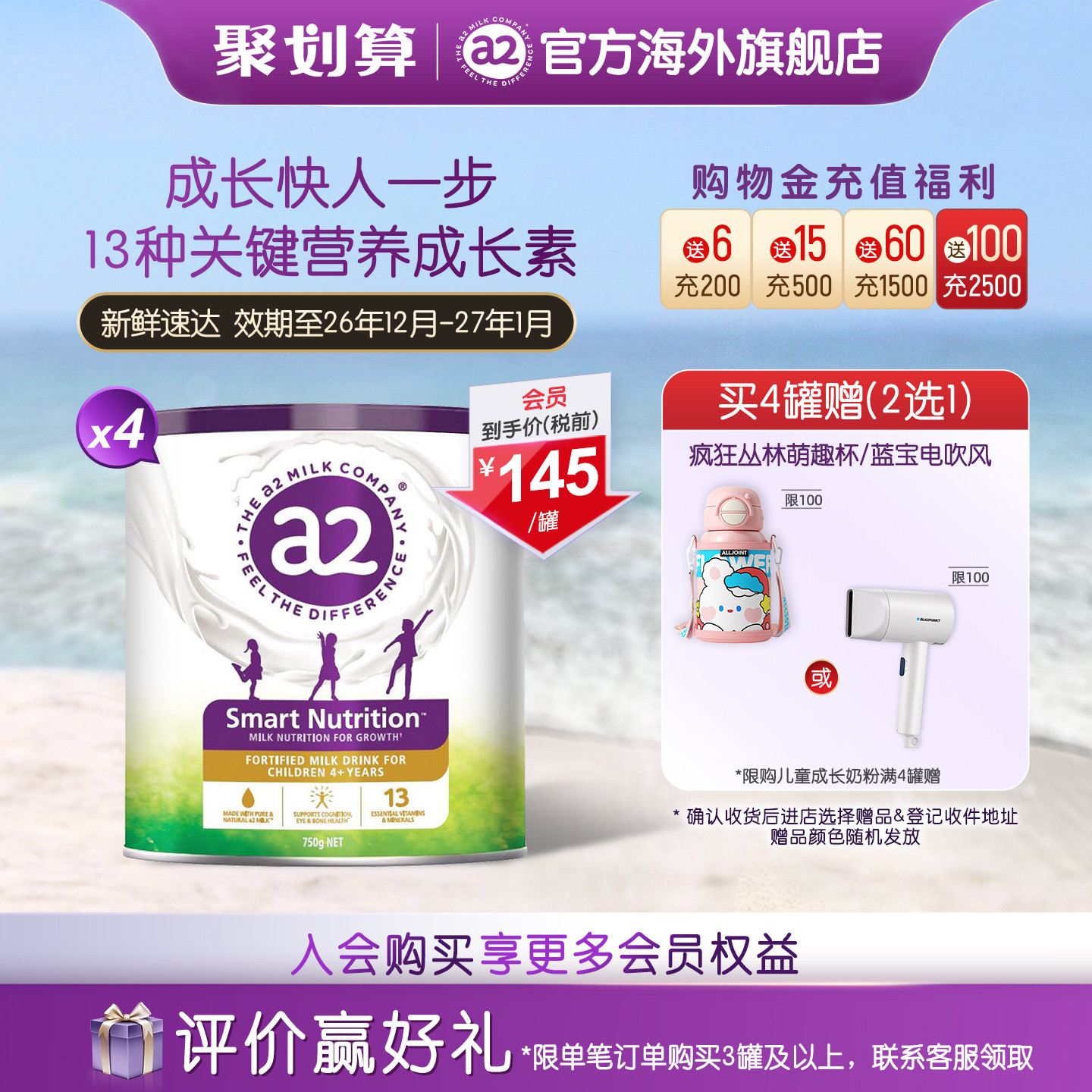 [官方旗舰]a2紫聪聪儿童成长营养奶粉4-12岁学生750g*4罐进口