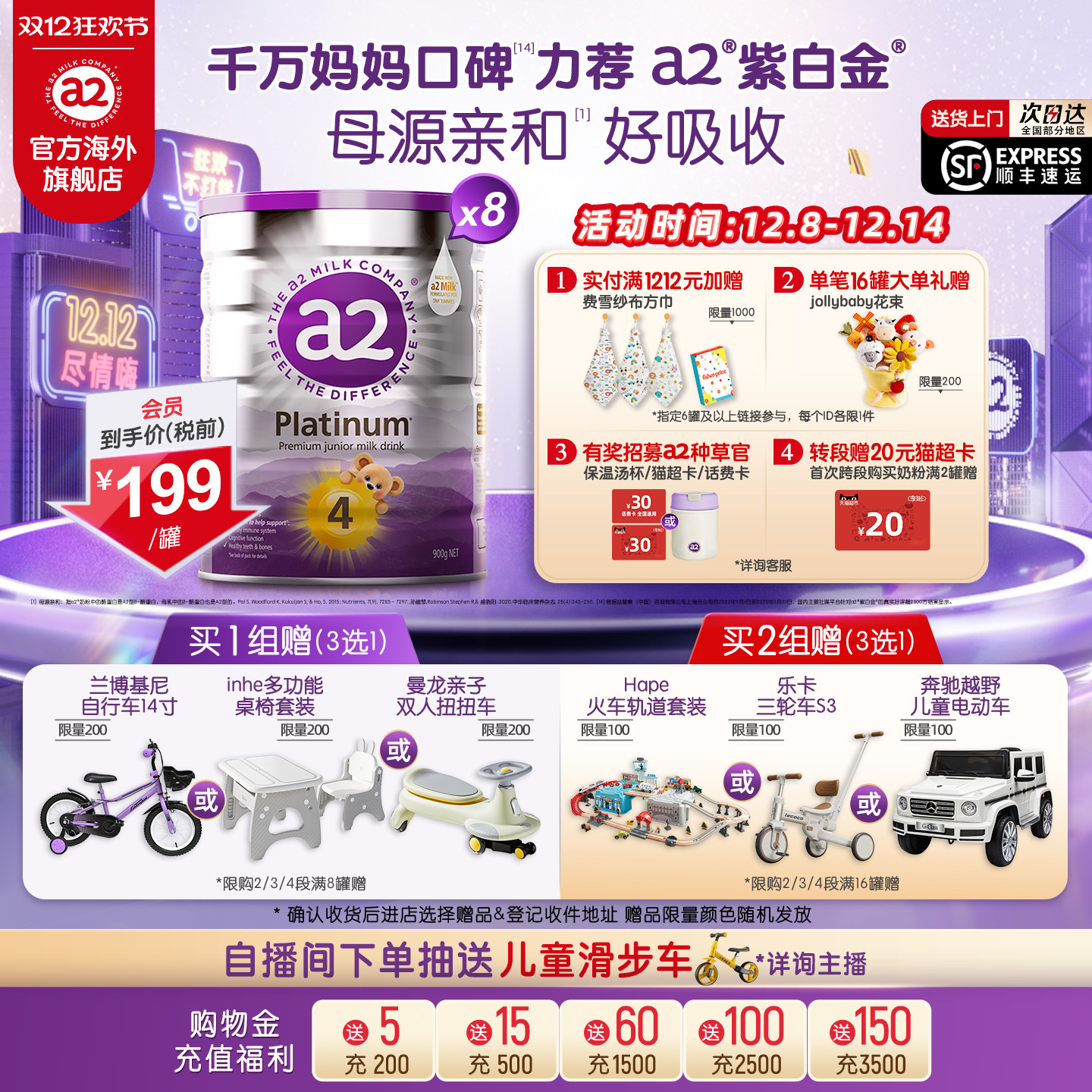 a2紫白金儿童四段奶粉