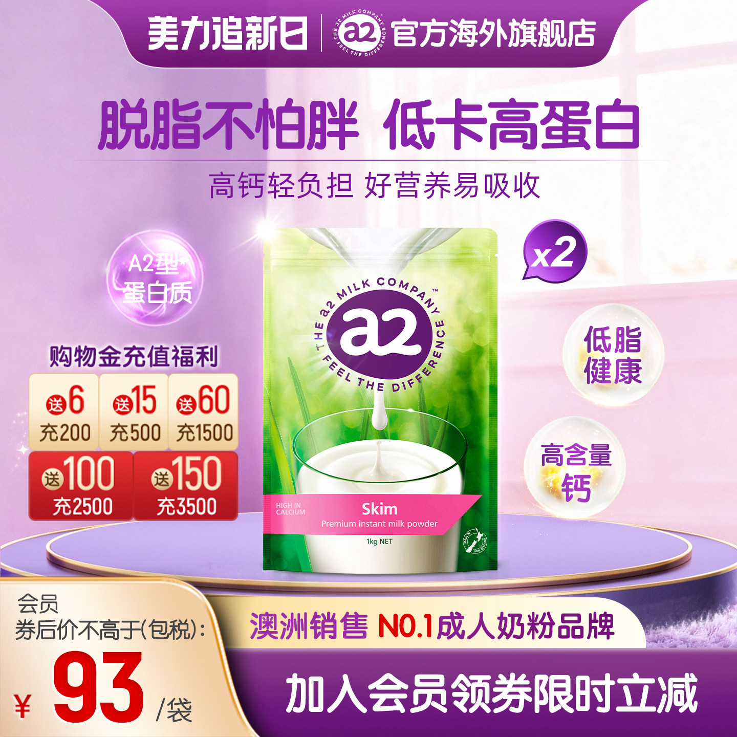 【官方旗舰】新西兰原装进口a2成人脱脂高钙奶粉A2蛋白质1KG*2袋