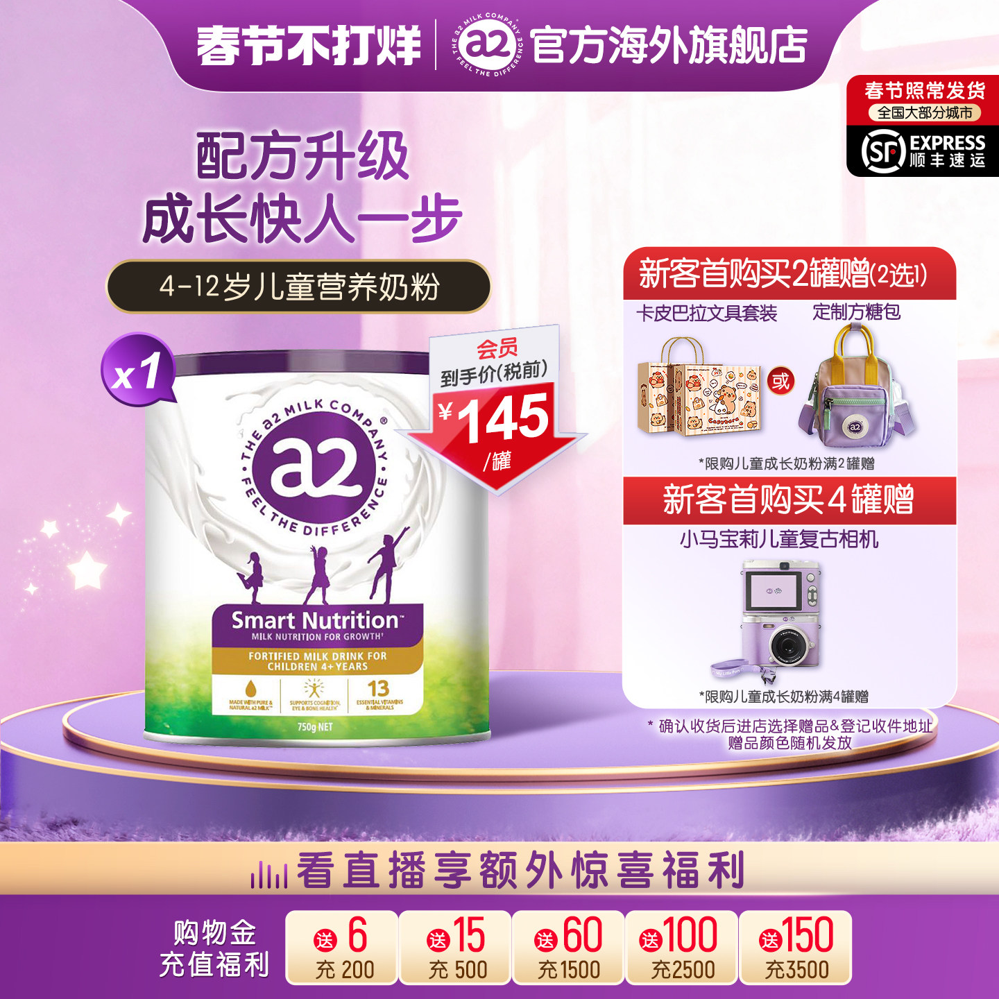 【旗舰店】a2紫聪聪儿童成长营养奶粉4-12岁学生营养粉进口750g