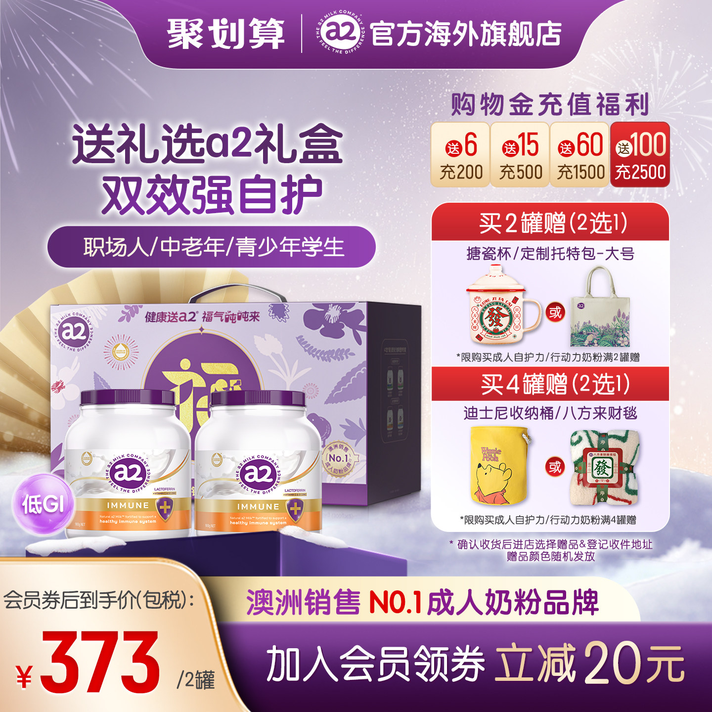 [官方]礼盒a2紫吨吨乳铁蛋白自护力成人奶粉低GI高钙中老年900g*2