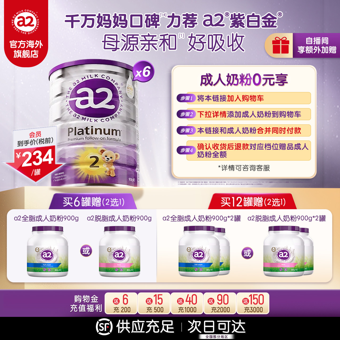 a2进口紫白金2段二段婴幼儿配方奶粉A2蛋白质900g*6罐 至初同源