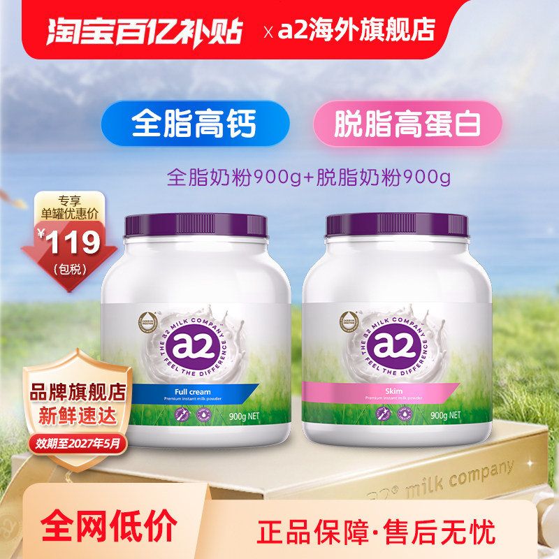 a2紫吨吨成人高钙全脂+脱脂奶粉高蛋白全家中老年学生900g*2罐