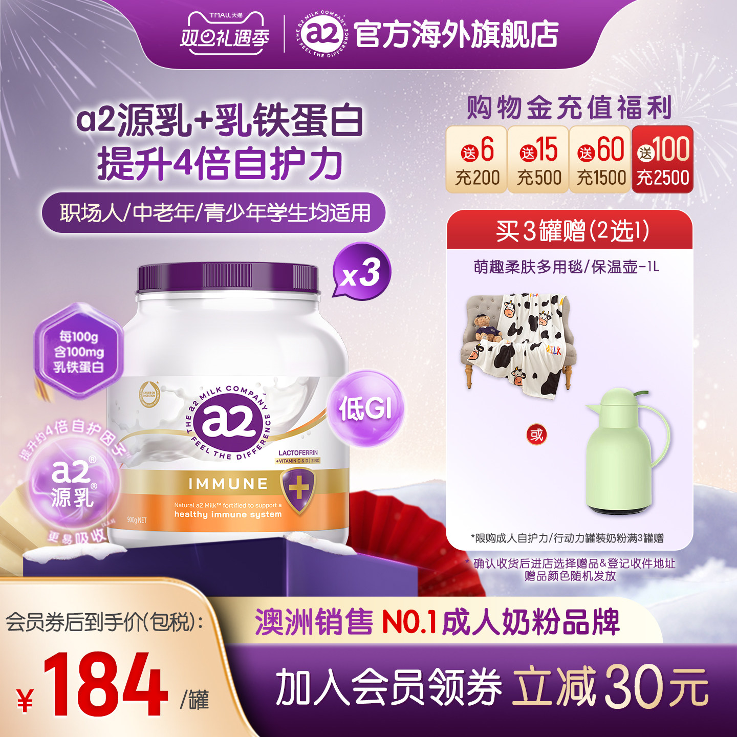 [官方旗舰]a2紫吨吨行动力/自护力低GI护关节成人奶粉900g*3罐