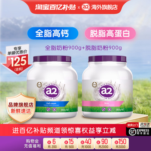 a2紫吨吨成人高钙全脂+脱脂奶粉高蛋白全家中老年学生900g*2罐
