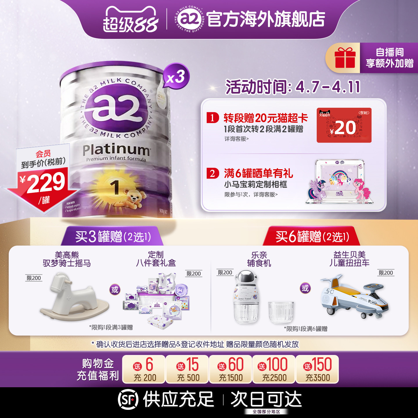 [官方旗舰]a2紫白金奶粉一段新生儿1段婴儿配方奶粉0-6月900g*3罐