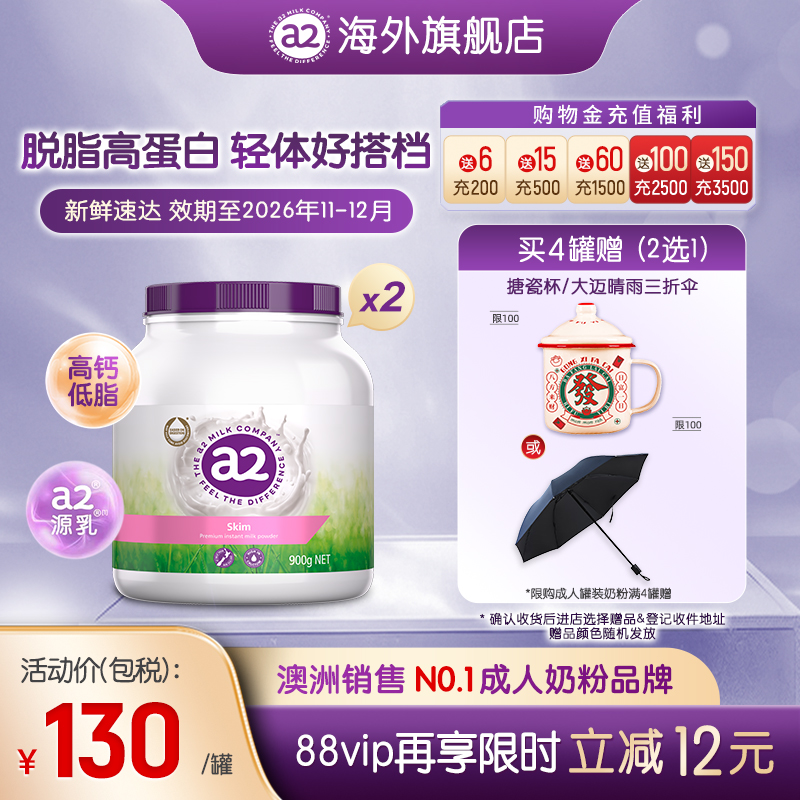 a2成人脫脂奶粉罐裝900g