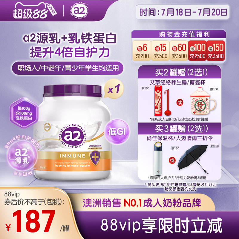 a2成人自护力乳铁蛋白奶粉900g