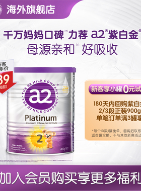 【天猫U先】a2紫白金二段奶粉婴幼儿2段A2试用装400g小罐6-12月