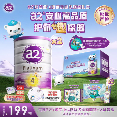 a2紫白金儿童4段奶粉3岁以上900g