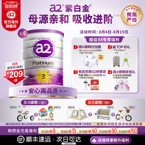 a2紫白金幼儿三段奶粉900g*4罐