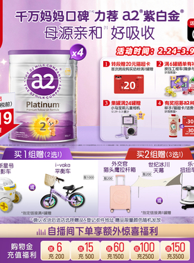 [官方旗舰]新西兰a2紫白金二段较大婴儿配方奶粉6-12月900g*4罐