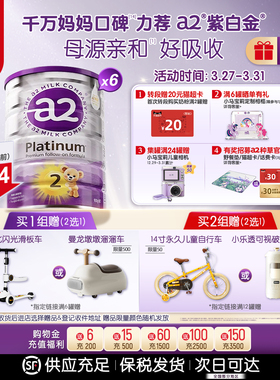 [官方]a2紫白金2段二段较大婴儿配方奶粉婴幼儿进口澳洲900g*6罐