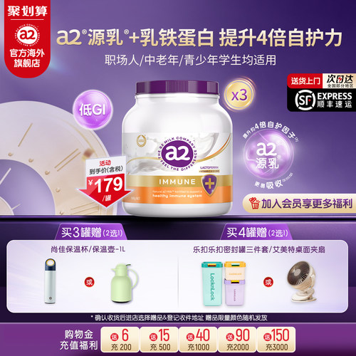 a2自护力/行动力成人奶粉3罐
