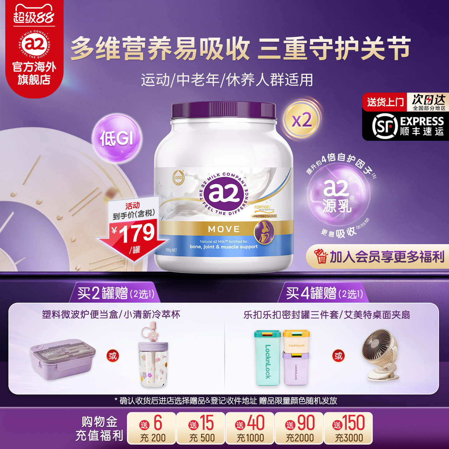 a2紫吨吨行动力成人奶粉低GI护关节中老年人学生运动礼盒900g*2罐