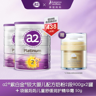 2罐 a2紫白金2段二段较大婴幼儿配方牛奶粉900g 官方旗舰