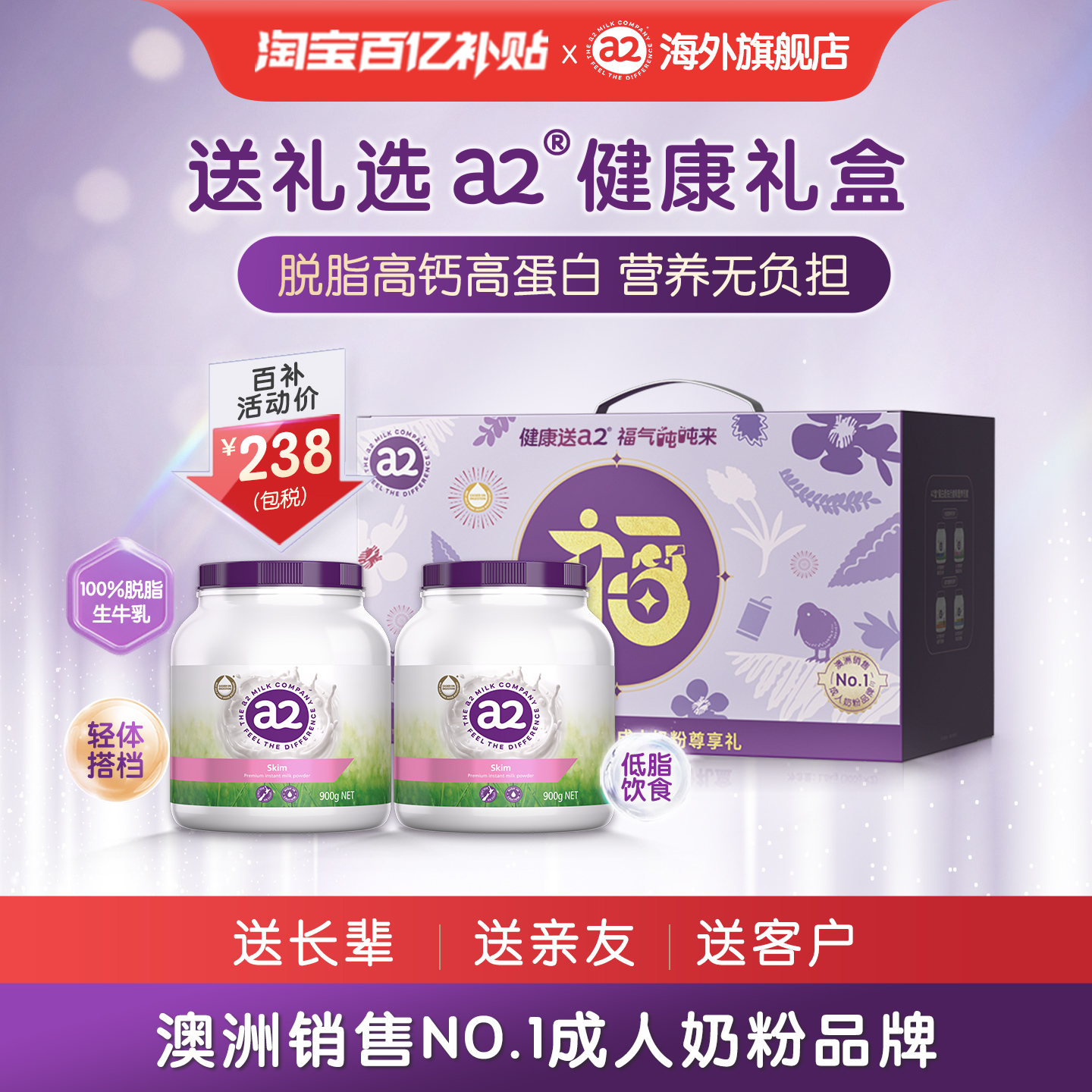 礼盒送礼a2进口紫吨吨成人脱脂奶粉高蛋白全家中老年女士900g*2罐