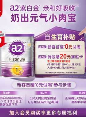 【品牌新客】a2婴幼儿牛奶粉新西兰进口1段新生儿小罐0-6个月400g