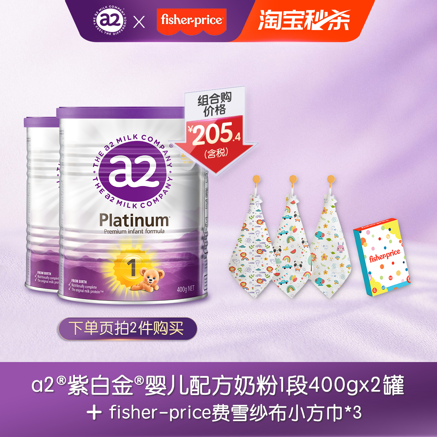 a2紫白金进口1段婴幼儿奶粉400g