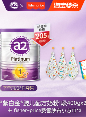 a2紫白金婴幼儿牛奶粉1段（1-6个月）400g+费雪纱布小方巾