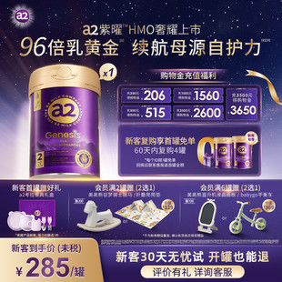 a2紫曜6大超群含量HMO新西兰进口较大婴幼儿配方奶粉2段6 12个月