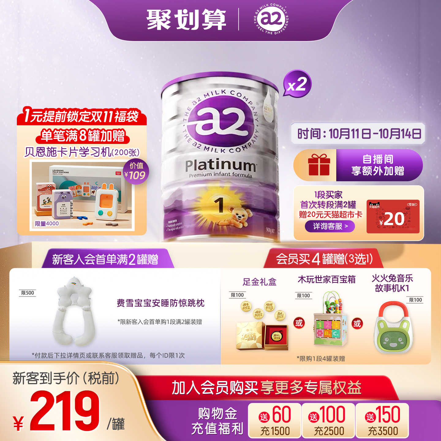 [官方旗舰]a2紫白金一段婴儿配方奶粉新生儿1段0-6个月900g*2罐