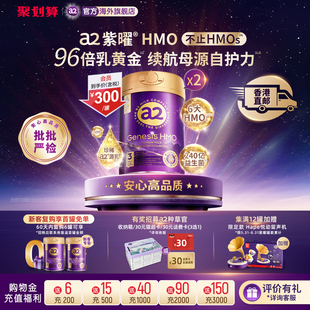 [直邮]a2紫曜6大超群含量HMO三段幼儿配方奶粉益生菌3段2罐1岁+