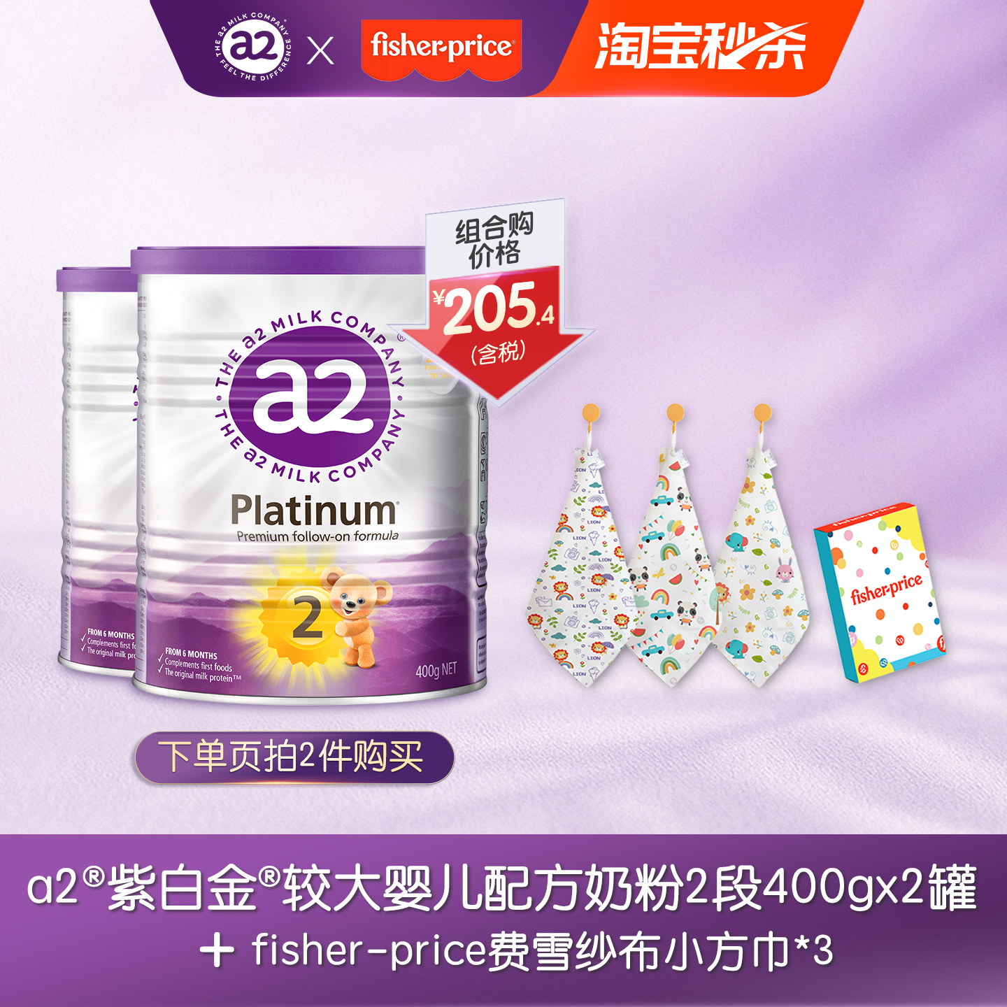 a2婴幼儿二段奶粉400g6-12月