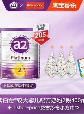 a2紫白金较大婴儿配方奶粉(6-12个月)2段400g+费雪纱布小方巾