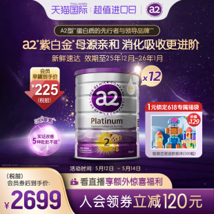 12月900g a2进口紫白金二段2段较大婴儿配方奶粉6 12罐 李承铉同款