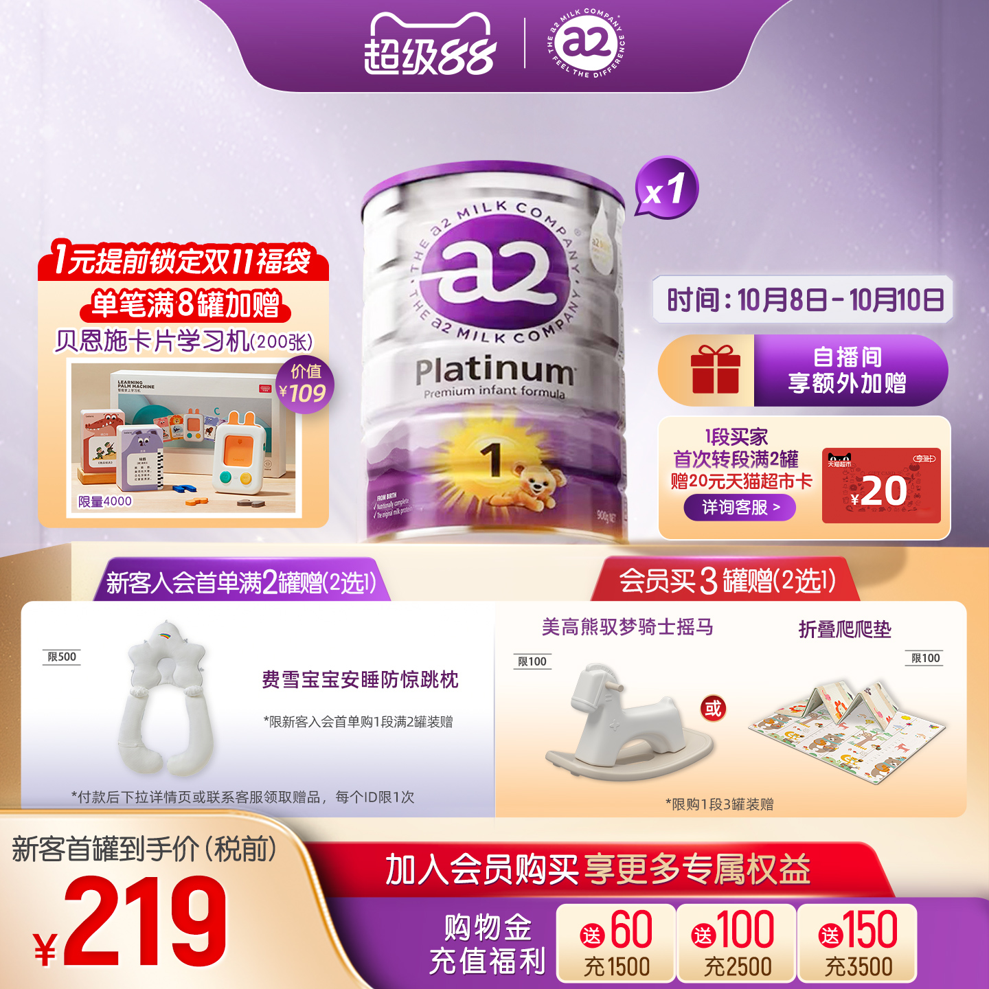 [官方旗舰]a2紫白金奶粉一段新生儿1段婴儿配方奶粉0-6月900g