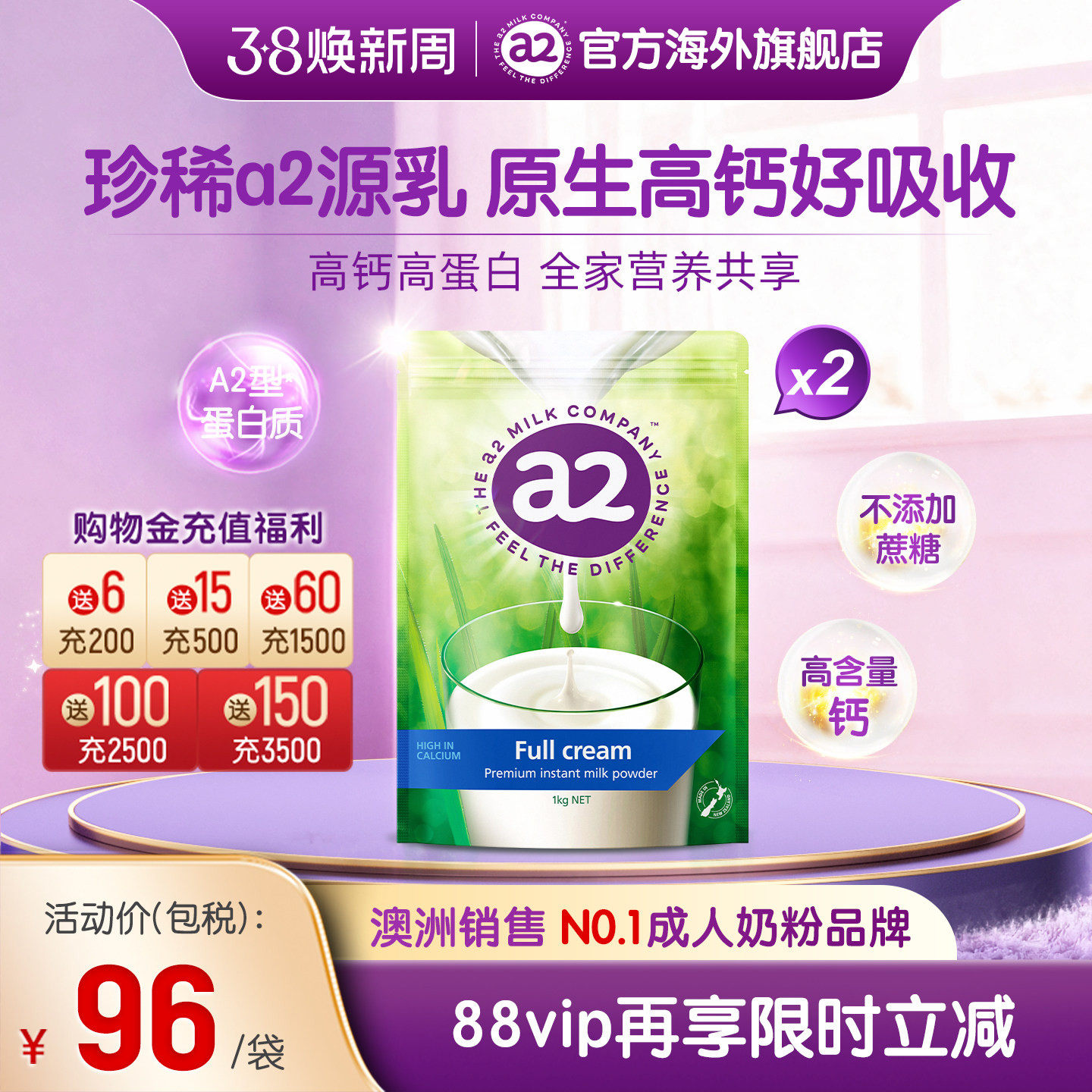 【官方旗舰】新西兰进口a2成人高钙全脂速溶奶粉A2蛋白质1kg*2袋