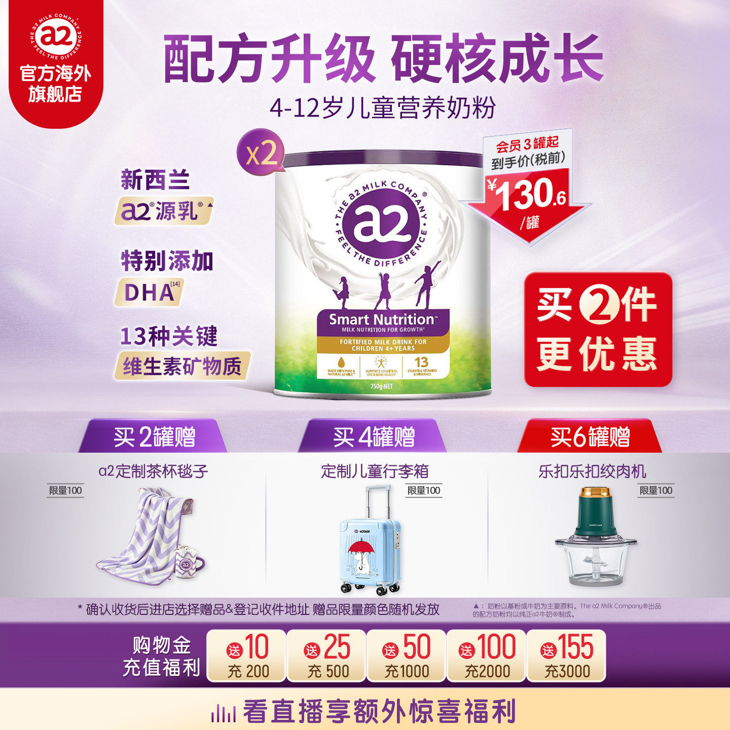 [官方旗舰]a2紫聪聪儿童成长营养奶粉学生DHA高钙4-12岁750g*2罐