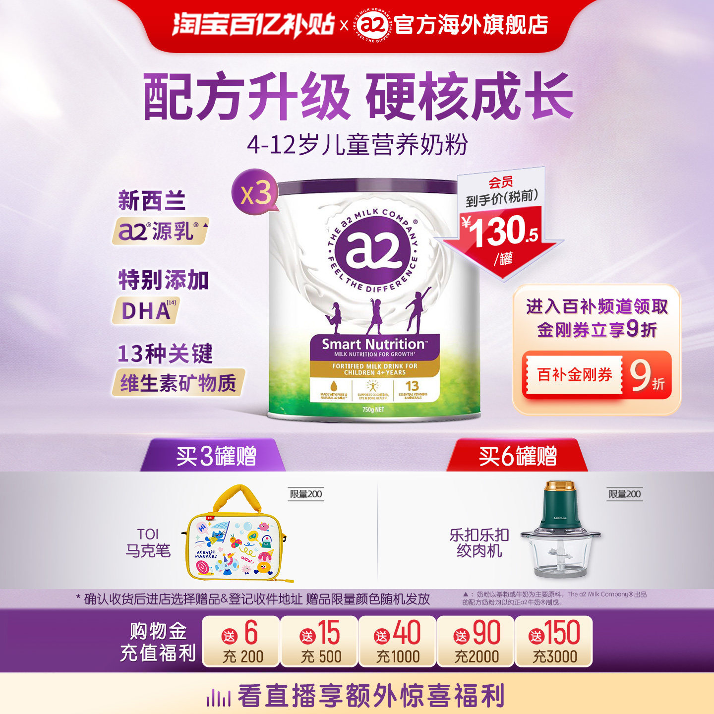 【百亿补贴】a2紫聪聪儿童成长营养奶粉4-12岁原装进口奶粉750g