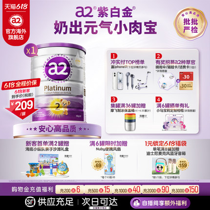 [官方旗舰]a2进口紫白金较大婴儿配方奶粉二段A2蛋白质6-12月900g