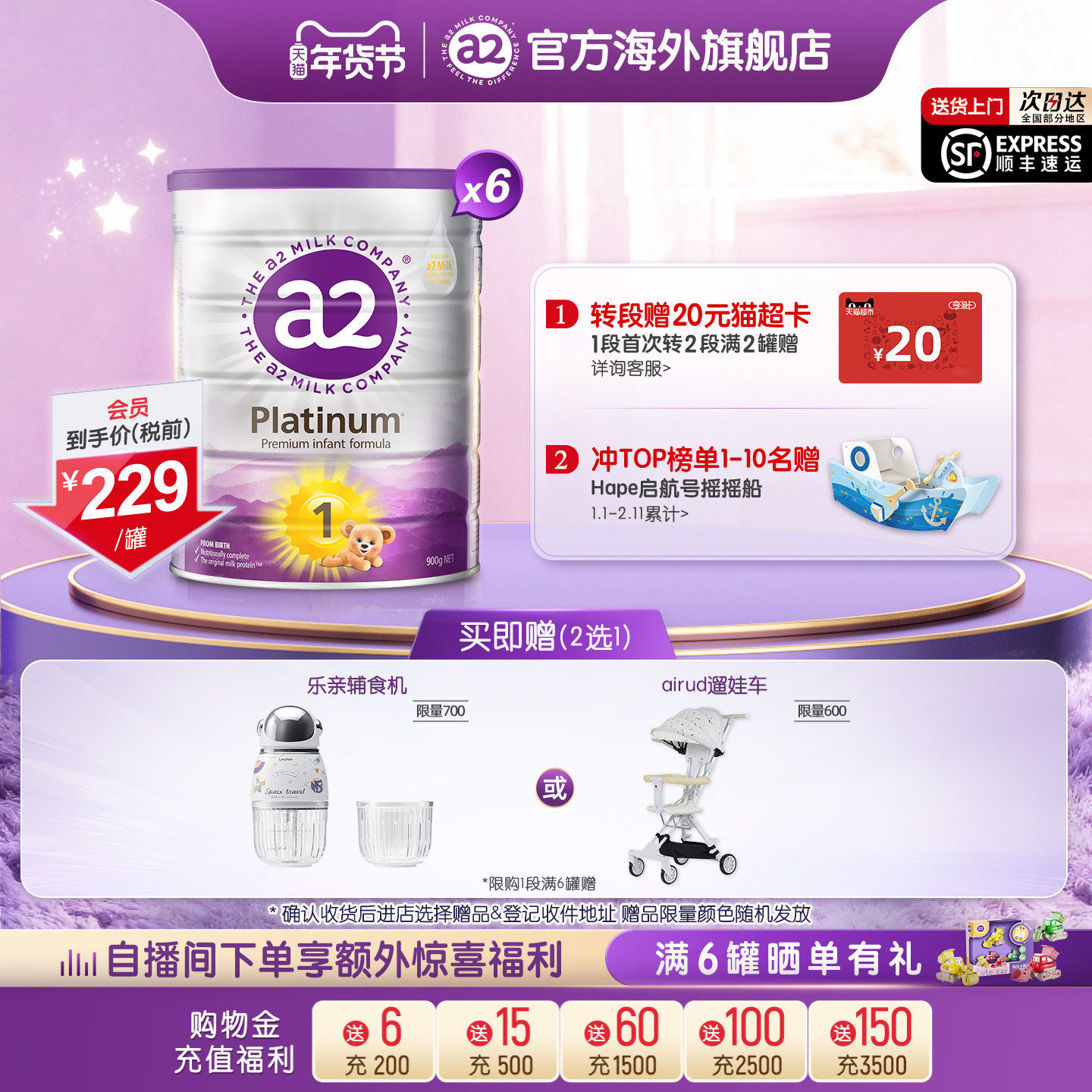 【官方旗舰】a2紫白金进口1段一段新生儿宝宝婴儿配方奶粉900g6罐,婴童奶粉,婴幼儿牛奶粉,淘宝优惠券,粉丝福利购,淘宝优惠卷