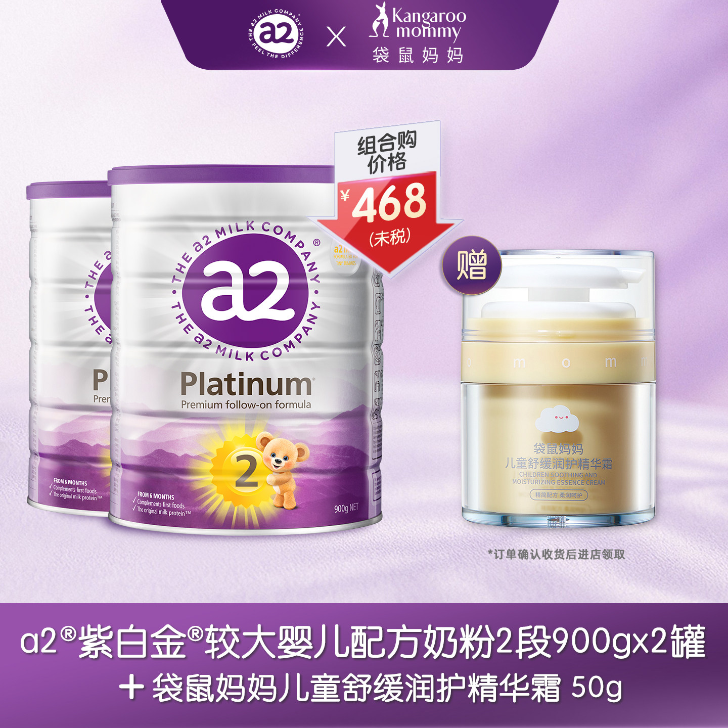 【官方旗舰】a2紫白金2段二段较大婴幼儿配方牛奶粉900g*2罐