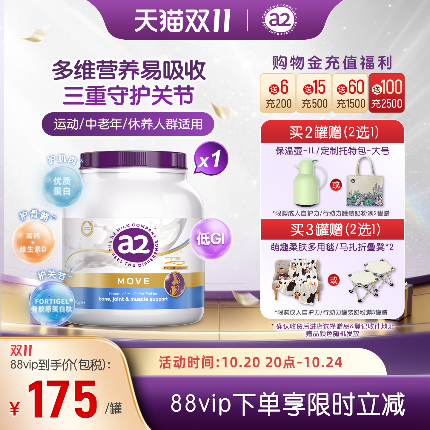 紫吨吨a2高钙行动力/自护力全家成人奶粉低GI护关节中老年人900g