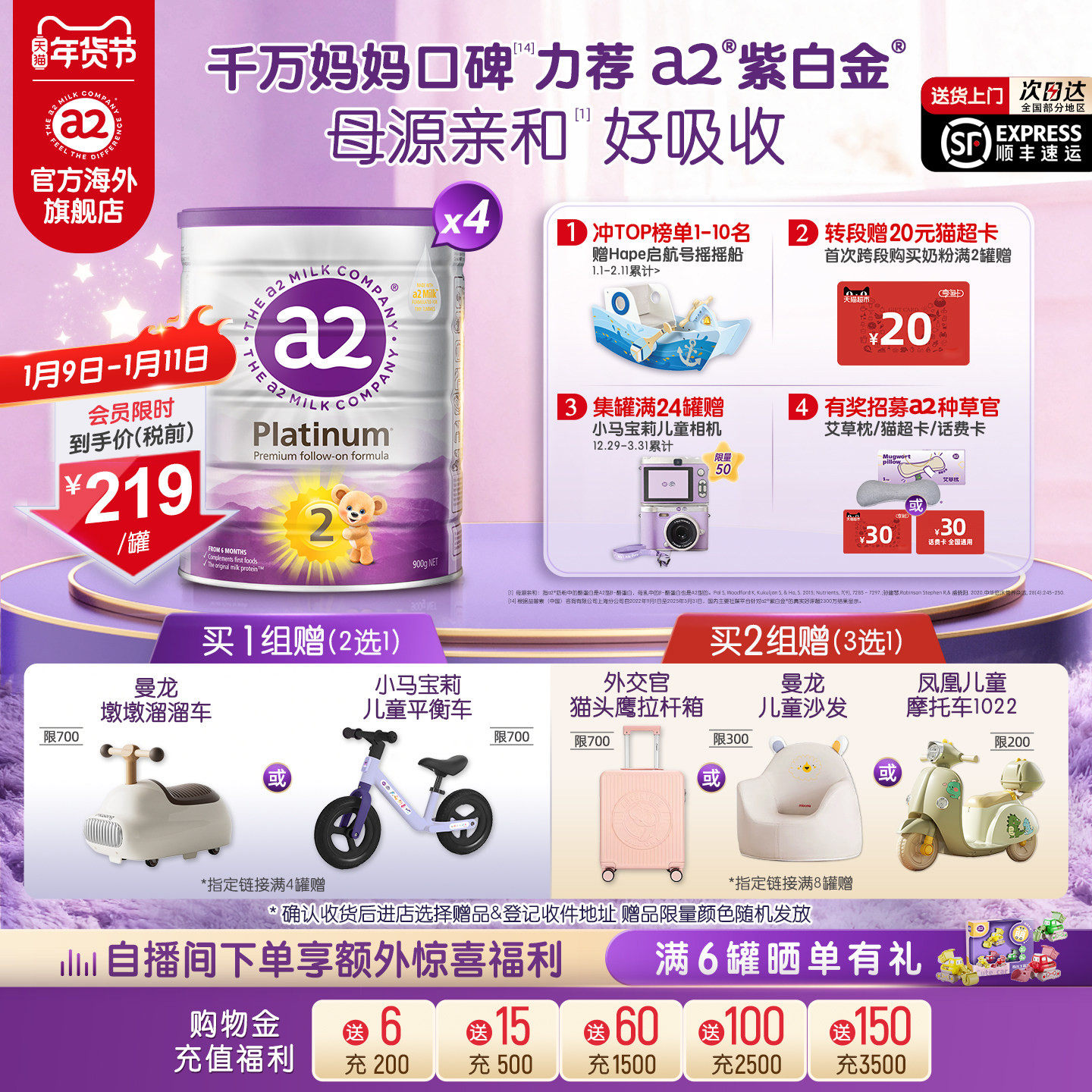 [官方旗舰]新西兰a2紫白金二段较大婴儿配方奶粉6-12月900g*4罐