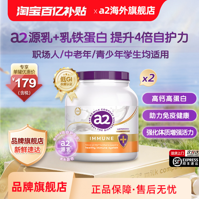a2紫吨吨高钙乳铁蛋白自护力成人营养奶粉中老年全家学生900g*2罐
