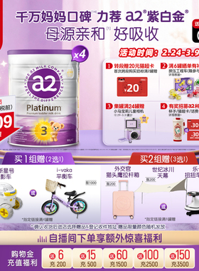 [官方旗舰]a2紫白金进口3段幼儿配方奶粉三段A2蛋白儿童1-4岁4罐