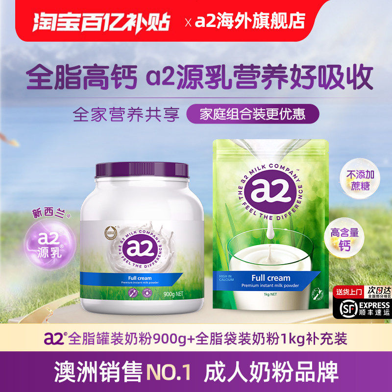 a2澳洲进口紫吨吨全家成人奶粉学生中老年全脂罐装900g+袋装1kg