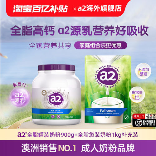 a2成人全脂奶粉罐装900g+袋装1kg